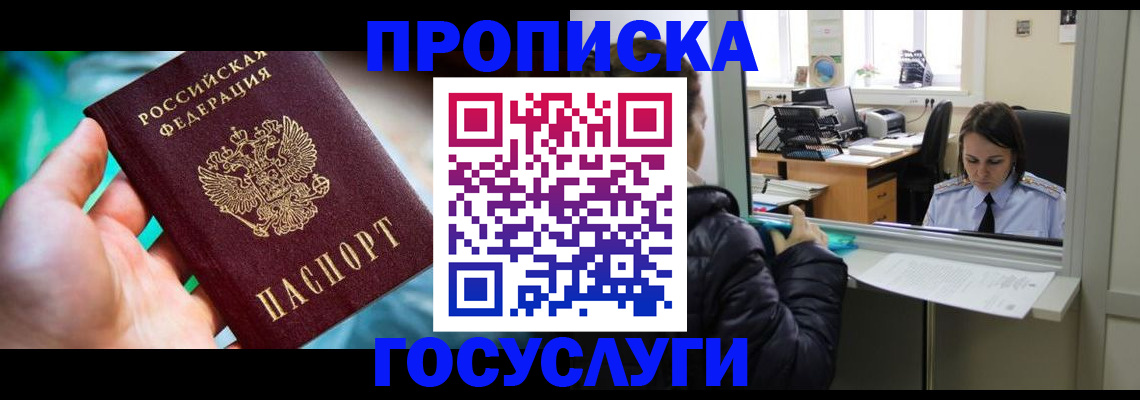 где прописаться в Моршанске